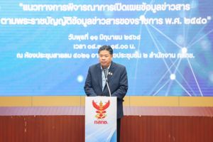 การอบรมหลักสูตร “แนวทางการพิจารณาการเปิดเผยข้อมูลข่าวสาร ตามพระราชบัญญัติข้อมูลข่าวสารของราชการ พ.ศ. 2540”