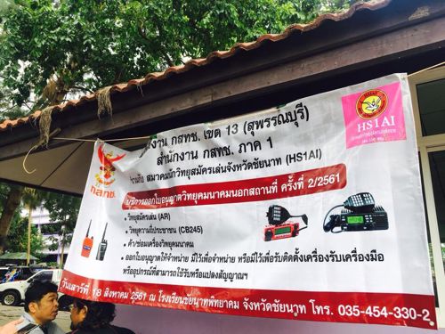 บริการออกใบอนุญาตวิทยุคมนาคมนอกพื้นที่ ครั้งที่ 2/2561 