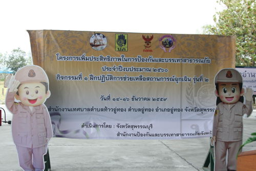 เข้าร่วมตั้งเครือข่ายสื่อสารในการใช้ฝึกซ้อมการป้องกันและบรรเทาสาธารณภัย