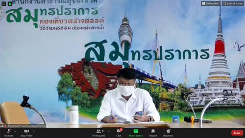เรื่อง เข้าร่วมประชุมหัวหน้าส่วนราชการประจำจังหวัดสมุดปราการ ครั้งที่ 8/2564