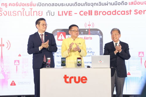 สำนักงาน กสทช. หนุนสร้างระบบแจ้งเตือนภัยฉุกเฉินผ่านโทรศัพท์เคลื่อนที่ (Cell Broadcast) เพิ่มความปลอดภัยและลดความเสี่ยงในสถานการณ์ฉุกเฉินให้ประชาชนทั่วประเทศ คาดกลางปี 2568 พร้อมใช้งาน