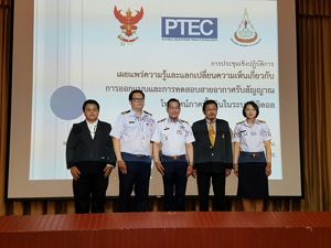 การประชุมเชิงปฏิบัติการเผยแพร่ความรู้และแลกเปลี่ยนความเห็นเกี่ยวกับการออกแบบและการทดสอบสายอากาศรับสัญญาณโทรทัศน์ภาคพื้นดินในระบบดิจิตอล