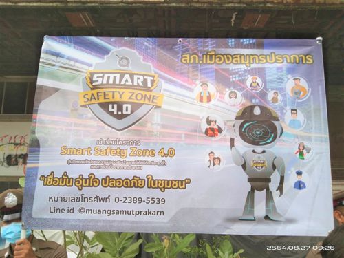 สำนักงาน กสทช.เขต 11 เข้าร่วมกิจกรรมโครงการ Smart Safety Zone 4.0 