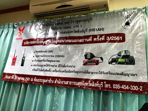 บริการออกใบอนุญาตวิทยุคมนาคมนอกพื้นที่ ครั้งที่ 3/2561 
