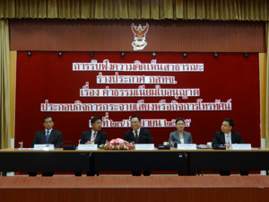 การรับฟังความคิดเห็นสาธารณะ ต่อ (ร่าง) ประกาศ กสทช. เกี่ยวกับค่าธรรมเนียมใบอนุญาตประกอบกิจการกระจายเสียงหรือกิจการโทรทัศน์